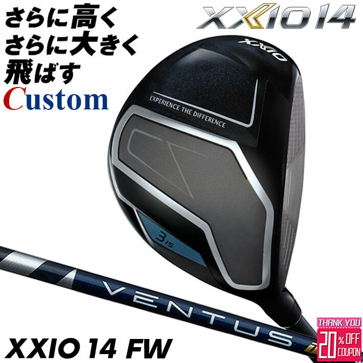 メーカーカスタムクラブ ダンロップ ゼクシオ 14 フェアウェイウッド 右用 VENTUS TR BLUE カーボンシャフト XXIO フォーティーン 2026 日本正規品 特注