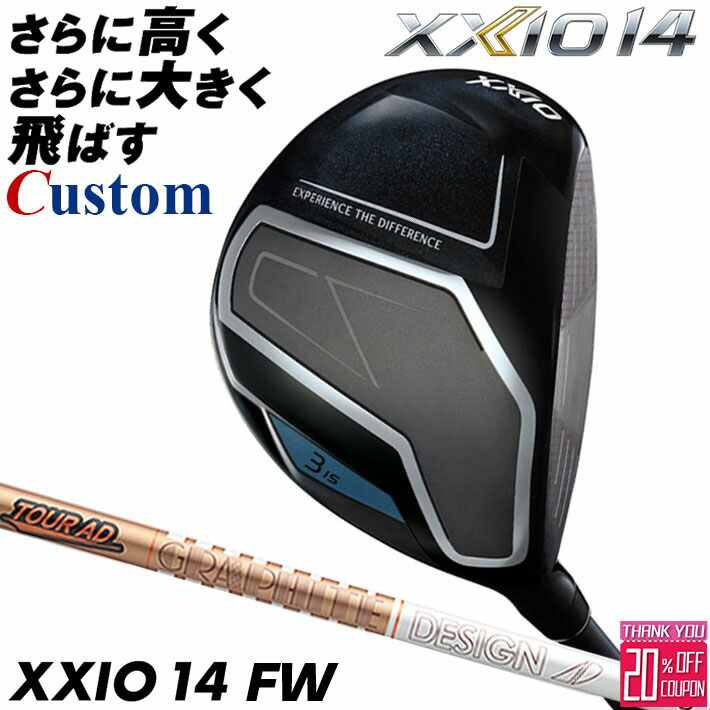 メーカーカスタムクラブ ダンロップ ゼクシオ 14 フェアウェイウッド 右用 TOUR AD GC カーボンシャフト XXIO フォーティーン 2026 日本正規品 特注 受注生産