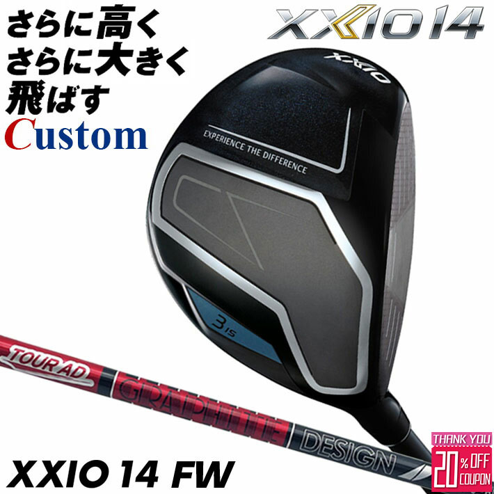 メーカーカスタムクラブ ダンロップ ゼクシオ 14 フェアウェイウッド 右用 TOUR AD VF カーボンシャフト XXIO フォーティーン 2026 日本正規品 特注 受注生産