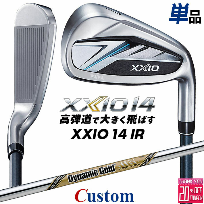 メーカーカスタムクラブ ダンロップ ゼクシオ 14 右用 単品アイアン Dynamic Gold EX TOUR ISSUE スチールシャフト XXIO フォーティーン 2026 日本正規品 特注