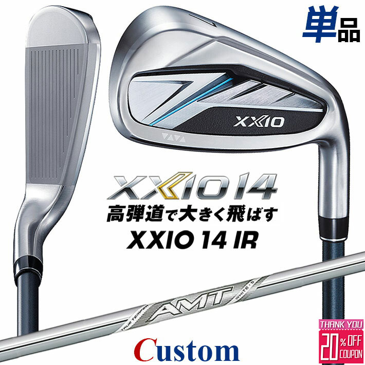 メーカーカスタムクラブ ダンロップ ゼクシオ 14 右用 単品アイアン AMT WHITE スチールシャフト XXIO フォーティーン 2026 日本正規品 特注