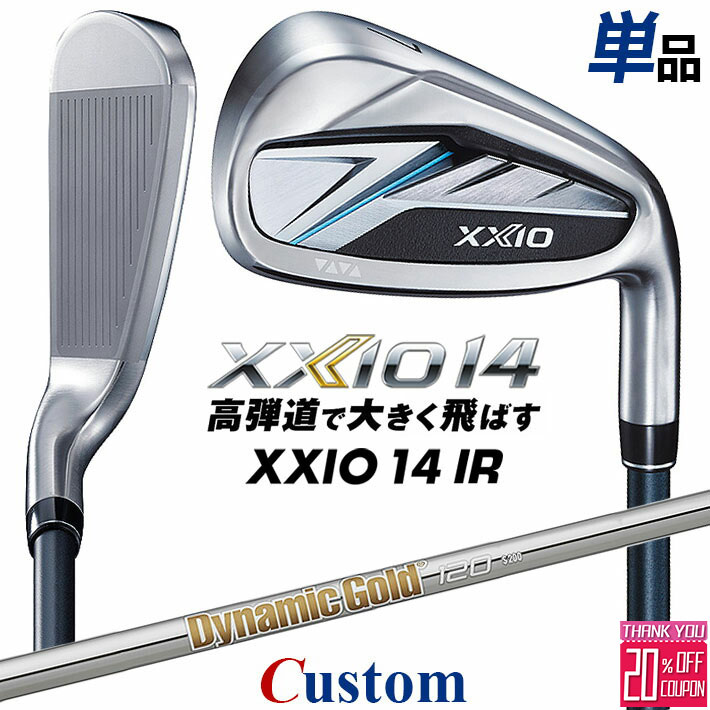 メーカーカスタムクラブ ダンロップ ゼクシオ 14 右用 単品アイアン Dynamic Gold 120 スチールシャフト XXIO フォーティーン 2026 日本正規品 特注