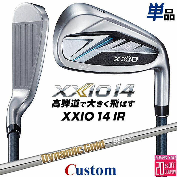メーカーカスタムクラブ ダンロップ ゼクシオ 14 右用 単品アイアン Dynamic Gold 95 スチールシャフト XXIO フォーティーン 2026 日本正規品 特注