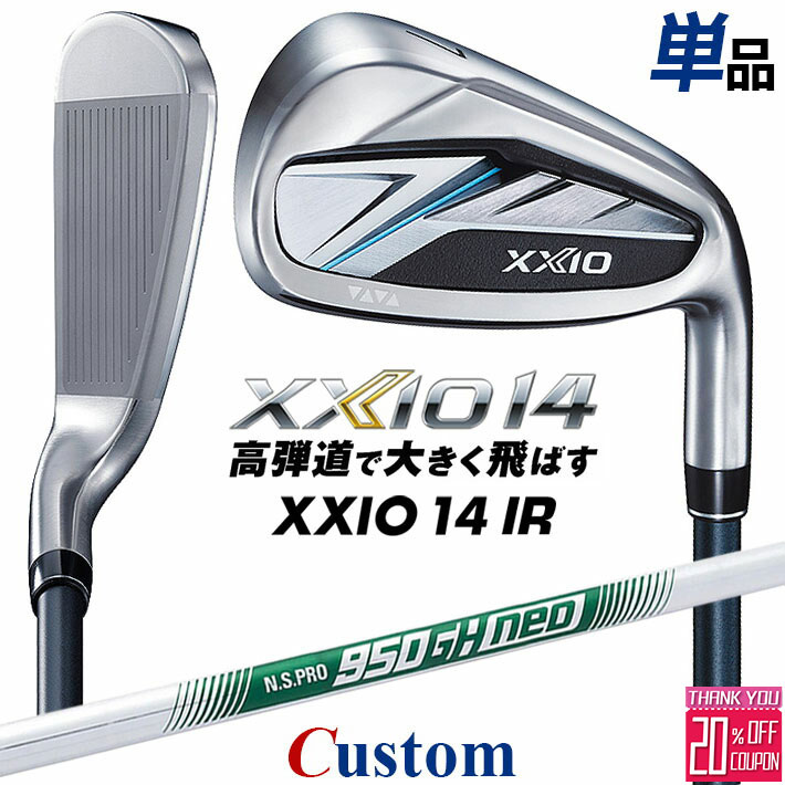 メーカーカスタムクラブ ダンロップ ゼクシオ 14 右用 単品アイアン N.S.PRO 950GH neo スチールシャフト XXIO フォーティーン 2026 日本正規品 特注