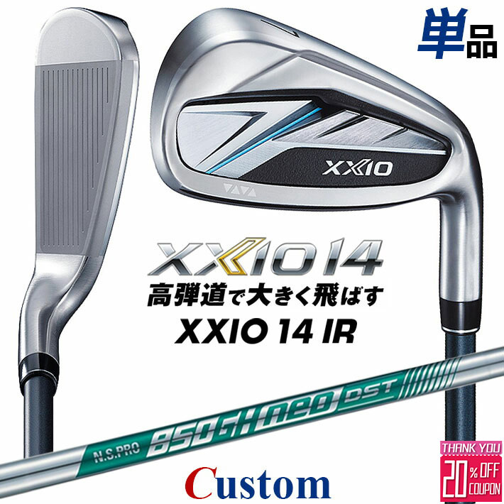 メーカーカスタムクラブ ダンロップ ゼクシオ 14 右用 単品アイアン N.S.PRO 850GH neo DST スチールシャフト XXIO フォーティーン 2026 日本正規品 特注