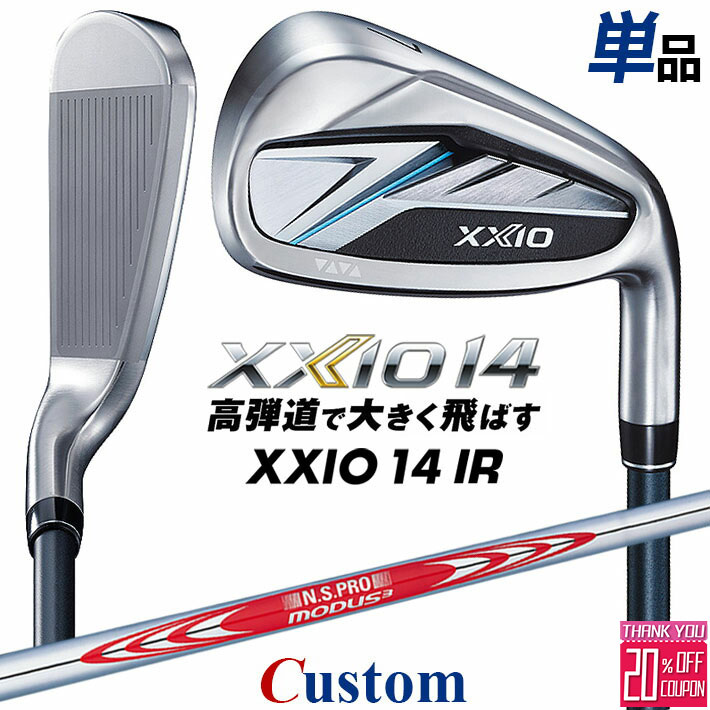 メーカーカスタムクラブ ダンロップ ゼクシオ 14 右用 単品アイアン N.S.PRO MODUS3 TOUR 120 スチールシャフト XXIO フォーティーン 2026 日本正規品 特注