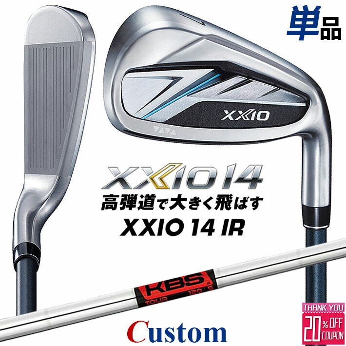 メーカーカスタムクラブ ダンロップ ゼクシオ 14 右用 単品アイアン KBS TOUR スチールシャフト XXIO フォーティーン 2026 日本正規品 特注