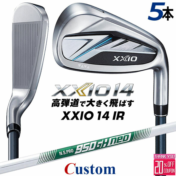 メーカーカスタムクラブ ダンロップ ゼクシオ 14 右用 アイアン 5本セット(#6-PW) N.S.PRO 950GH neo スチールシャフト XXIO フォーティーン 2026 日本正規品 特注