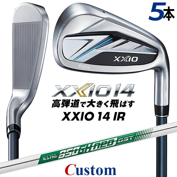 メーカーカスタムクラブ ダンロップ ゼクシオ 14 右用 アイアン 5本セット(#6-PW) N.S.PRO 950GH neo DST スチールシャフト XXIO フォーティーン 2026 日本正規品 特注