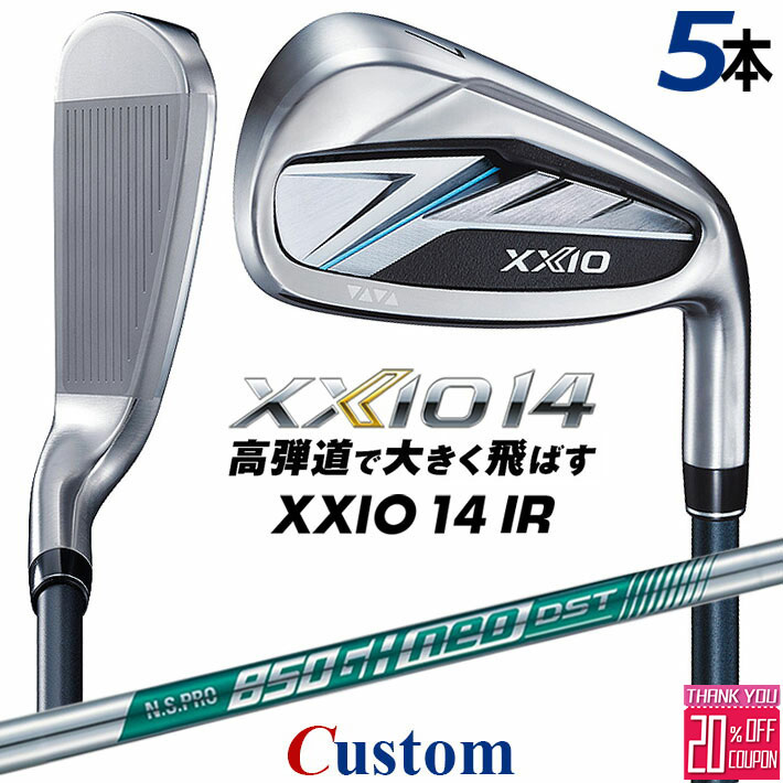 メーカーカスタムクラブ ダンロップ ゼクシオ 14 右用 アイアン 5本セット(#6-PW) N.S.PRO 850GH neo DST スチールシャフト XXIO フォーティーン 2026 日本正規品 特注