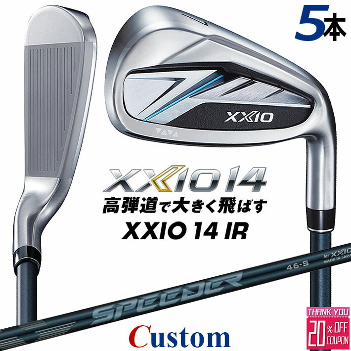 メーカーカスタムクラブ ダンロップ ゼクシオ 14 右用 アイアン 5本セット(#6-PW) SPEEDER NX DST for XXIO カーボンシャフト XXIO フォーティーン 2026 日本正規品 特注