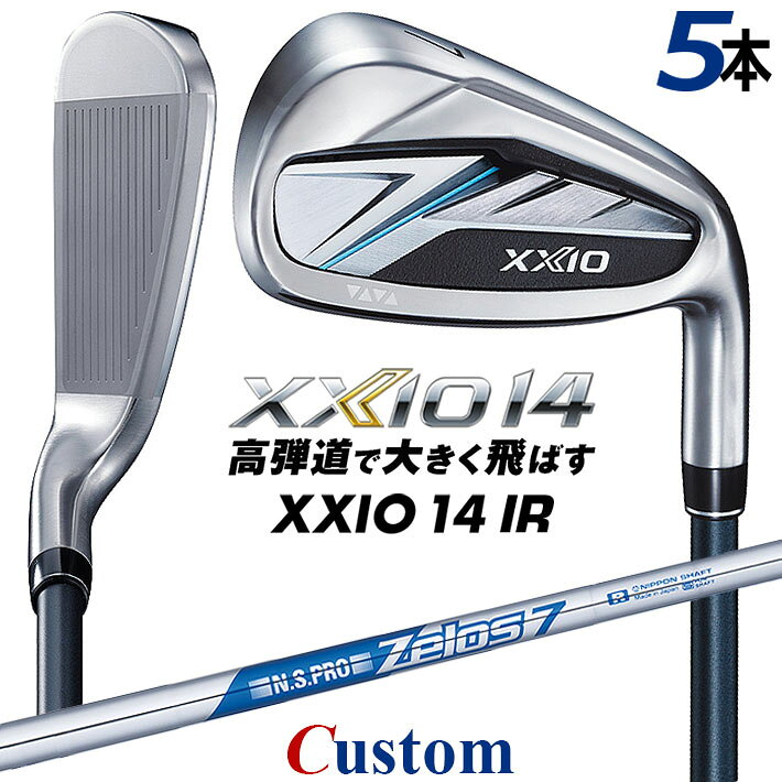 Rakuten - メーカーカスタムクラブ ダンロップ ゼクシオ 14 右用 アイアン 5本セット(#6-PW) N.S.PRO ZELOS 7 スチールシャフト XXIO フォーティーン 2026 日本正規品 特注