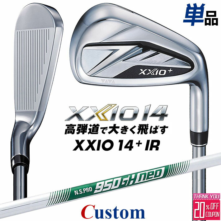 メーカーカスタムクラブ ダンロップ ゼクシオ 14 プラス 右用 単品アイアン N.S.PRO 950GH neo スチールシャフト XXIO14+ 2026 日本正規品 特注