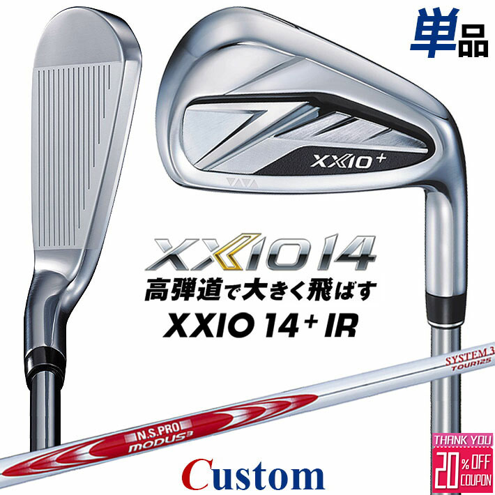 メーカーカスタムクラブ ダンロップ ゼクシオ 14 プラス 右用 単品アイアン N.S.PRO MODUS3 SYSTEM3 TOUR 125 シャフト XXIO14+ 2026 日本正規品 特注