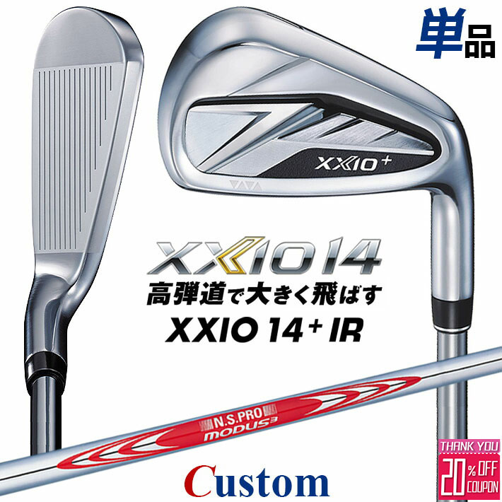 メーカーカスタムクラブ ダンロップ ゼクシオ 14 プラス 右用 単品アイアン N.S.PRO MODUS3 TOUR 120 スチールシャフト XXIO14+ 2026 日本正規品 特注