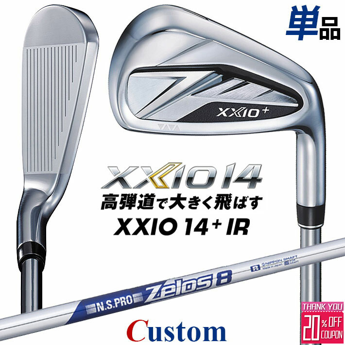 メーカーカスタムクラブ ダンロップ ゼクシオ 14 プラス 右用 単品アイアン N.S.PRO ZELOS 8 スチールシャフト XXIO14+ 2026 日本正規品 特注