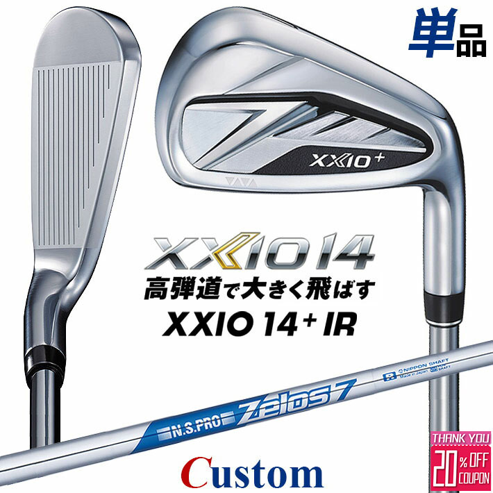メーカーカスタムクラブ ダンロップ ゼクシオ 14 プラス 右用 単品アイアン N.S.PRO ZELOS 7 スチールシャフト XXIO14+ 2026 日本正規品 特注