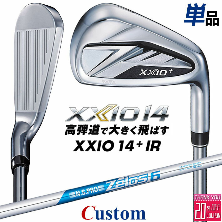 メーカーカスタムクラブ ダンロップ ゼクシオ 14 プラス 右用 単品アイアン N.S.PRO ZELOS 6 スチールシャフト XXIO14+ 2026 日本正規品 特注