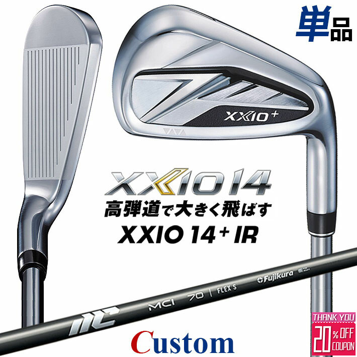 メーカーカスタムクラブ ダンロップ ゼクシオ 14 プラス 右用 単品アイアン MCI 2025 カーボンシャフト XXIO14+ 2026 日本正規品 特注