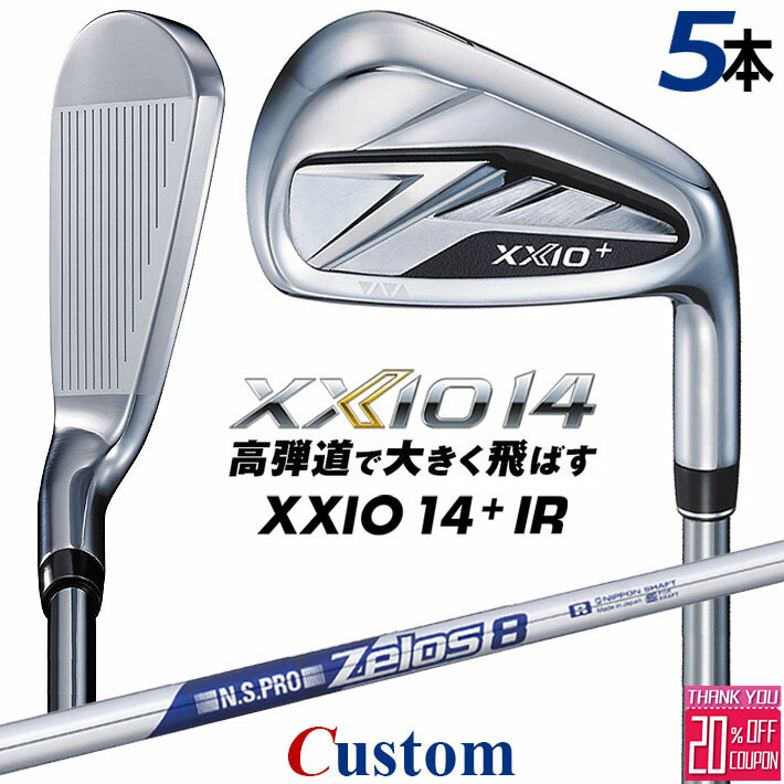 メーカーカスタムクラブ ダンロップ ゼクシオ 14 プラス 右用 アイアン 5本セット(#6-PW) N.S.PRO ZELOS 8 スチールシャフト XXIO14+ 2026 日本正規品 特注