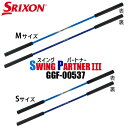 ダンロップ スリクソン スイングパートナーIII GGF-00537 練習グッズ ゴルフ 2025年モデル DUNLOP SRIXON