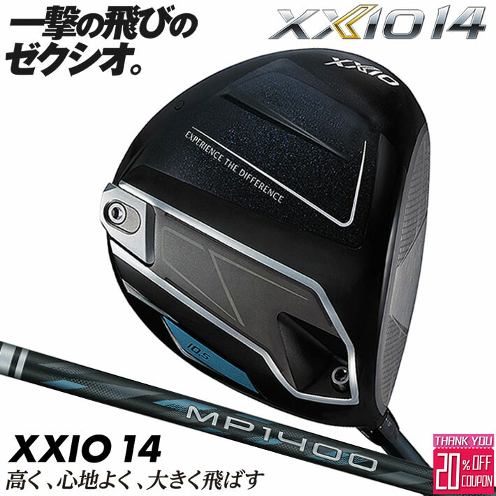 【即出荷OK】ダンロップ ゼクシオ14 ドライバー MP1400 カーボンシャフト メンズ 右用 ゴルフ DUNLOP XXIO14