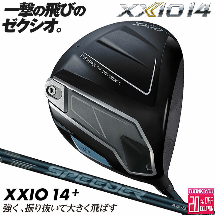 【即出荷OK】ダンロップ ゼクシオ14 プラス ドライバー SPEEDER NX DST for XXIO カーボンシャフト メンズ 右用 ゴルフ DUNLOP XXIO14＋