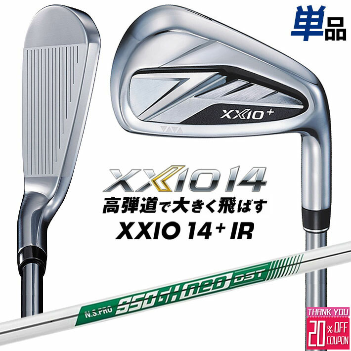 【即出荷OK】ダンロップ ゼクシオ14 プラス 単品アイアン(＃5、AW、SW) N.S.PRO 950GH neo DST スチールシャフト メンズ 右用 ゴルフ DUNLOP XXIO14＋