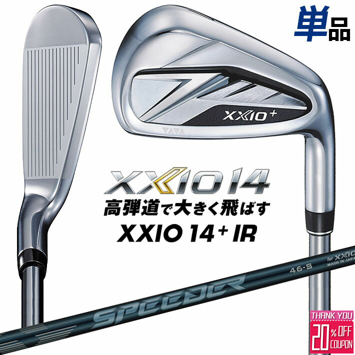【即出荷OK】ダンロップ ゼクシオ14 プラス 単品アイアン(＃5、AW、SW) SPEEDER NX DST for XXIO カーボンシャフト メンズ 右用 ゴルフ XXIO14＋