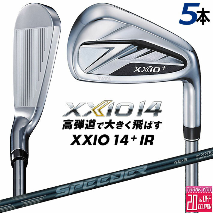 【即出荷OK】ダンロップ ゼクシオ14 プラス アイアン5本セット(＃6～9、PW) SPEEDER NX DST for XXIO カーボンシャフト メンズ 右用 ゴルフ XXIO14＋