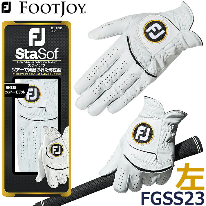 左手用 FOOTJOY FJ MEN 039 S StaSof 23 GOLF GLOVE FGSS23 フットジョイ ステイソフ 23 メンズ ゴルフ グローブ ホワイト/6サイズ：21cm～26cm 日本正規品 2023年モデル ネコポス対応