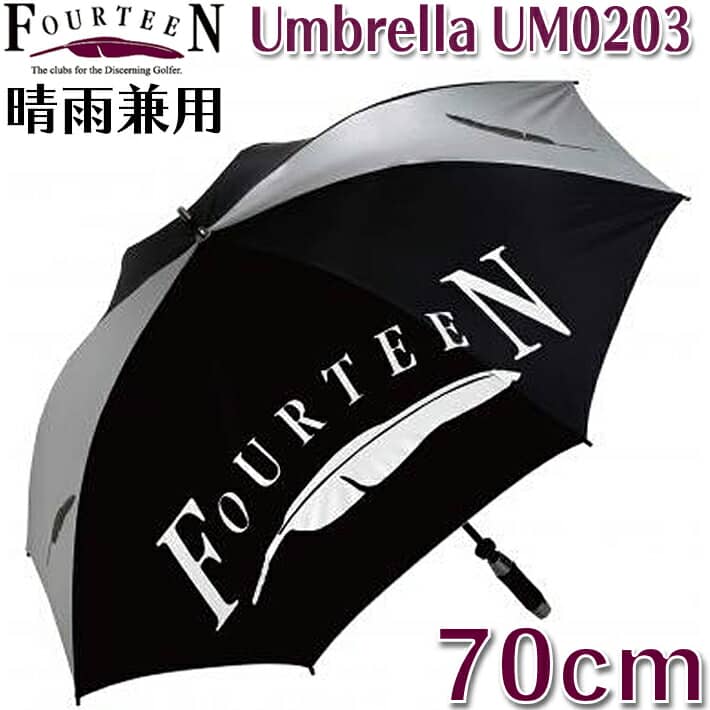 【2021年モデル】【フォーティーン】 Umbrella UM0203 アンブレラ/ゴルフ傘 晴雨兼用 サイズ:70cm/重量:470g(軽量設計)カラー:ブラック×シルバー 軽量設計/日傘/雨傘 紫外線カット/UVカット【FOURTEEN】【日本正規品】通販格安セール情報 楽天 通販