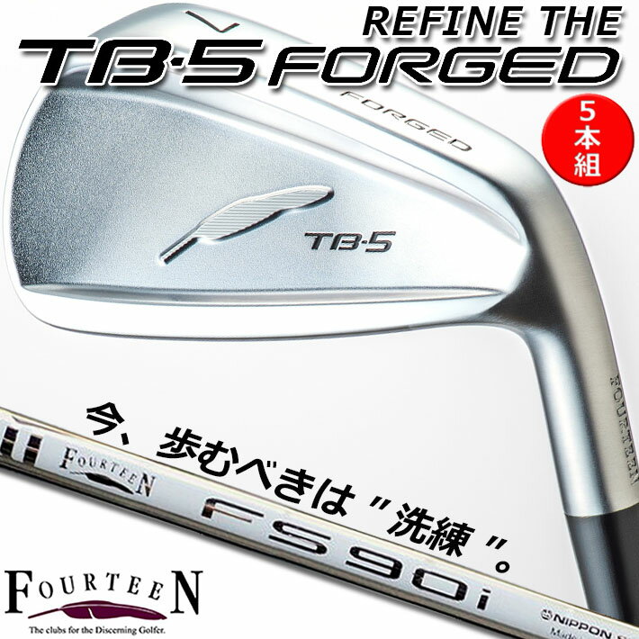 FOURTEEN REFINE THE TB-5 FORGED IRON SET フォーティーン ティービーファイブ フォージド アイアン5本セット(#6～P) FS-90i S/R スチールシャフト 