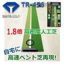 DAIYA GOLF PUTTER GREEN HD3230 TR-476 ダイヤゴルフ パターグリーン HD3230 ミドルパットを決めるための「タッチ」と 「方向性」が習得できる、高密度な人工芝 を採用したパターマット。 約1.8倍高密度人工芝※1を使用することで11.8フィート※2の高速ベントグリーンのタッチを再現した、ミドルパットを決めるための「タッチ」と「方向性」が習得できるパターマット。3通りの練習が行える3ステップラインを高密度人工芝で繰り返し練習することで、タッチとともに安定したストロークも習得できます。 【商品仕様】 ・品　名：パターグリーンHD3230 ・品　番：TR-476 ・カラー：グリーン ・素　材：グリーン：ポリプロピレン 　　　　　ボールストッパー：NBR スポンジ 　　　　　ターゲットカップ：SBRスポンジ ・寸　法：本体寸法：長さ約300cm×幅約32cm ・マット材質：人工芝 ・JAN：4901948044872 【製品特徴】 ●高密度※1 な人工芝でベント芝を再現 高密度※1 に人工芝を使用することで、日本のゴルフ場の約90%を占めるベント芝に近いボールの転がりを再現しました。スティンプメーターの測定値は11.8 フィート※2 と高速グリーンでのボールの転がりを体感できます。ターゲットカップに収まるようなタッチで打てるように繰り返し練習します。 ●3ステップで方向性を身に付ける 3つに分かれたレーンでそれぞれに適した練習ができます。 10.8cmレーンでカップと同じ幅のプレッシャーパットになり、3cmの白太線レーンで、順回転の球筋を確認します。フリーエリアでは、ガイドラインなしで自分のストロークを確立し、実践感覚でパター練習ができます。ガイドラインには白い人工芝を編み込んでいます。 ●自宅での練習に最適な静音タイプ 長さ3m の短めのパターマットは、自宅でも気軽に練習ができます。ボールが転がったときの音が響かないよう、人工芝の下には厚めのラバーを接着。プラスチックカップのないフラットタイプなのでカップイン時の音も気になりません。 ※1：当社従来品との比較。 ※2：スティンプメーター当社測定値。スピードは製品によって 　　 多少の変動があります。 【バリエーション】 ●ダイヤツインパターグリーンHDR TR-5009 ●ダイヤ パターグリーン HD2020 TR-475 ●ダイヤ パターグリーン HD3230 TR-476 ●ダイヤ パターグリーン HD4030 TR-477 ●ダイヤ オートパット HD TR-478 ※写真と実際の商品とは細部や色合いが異なる場合がございます。 ※お取り寄せになります。 メーカーの在庫状況により、納品までお時間をいただく場合 がございます。 クリスマス バレンタイン プレゼント お正月 お歳暮 誕生日 お中元 記念日 入学 卒業 祝い 内祝い 就職 こどもの日 ボーナス 景品 父の日 母の日 敬老の日 アウトドア スポーツ用品