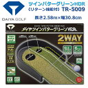 DAIYA GOLF TWIN PUTTER GREEN HDR TR-5009 ダイヤゴルフ ツインパターグリーンHDR 2カップで練習できる 高密度人工芝パターマット ～ 2サイズのカップとパッティングラインをイメージした白線で方向性を習得～ 【ダイヤツインパターグリーンHDR】 異なる2つのサイズのホールカップを設置したパターマット。まず、実際のカップよりも少し小さい直径8cmのホールカップで、グリーン上でのパターのプレッシャーを感じながら練習し、もうひとつの直径5cmカップでは、芝に引いてある6cm間隔の白線に合わせて練習するとパッティングラインがイメージでき、方向性の安定を習得できます。カップまでの傾斜もなだらかで実際のグリーンを体感しやすく、さらにリターン機能付きなので、打ったボールはカップに溜まらず戻ってくるので繰り返し練習ができます。この1台で2種類の練習をすることで、タッチとともに安定したストロークも習得でき、パターのスコア改善に繋げます。約1.8倍高密度人工芝※1を使用することで11.8フィート※2の高速ベントグリーンのタッチを再現し、より実践に近い環境で、自宅でパター練習ができる『ダイヤパターグリーンシリーズ』です。 ※1 : 面積当たりの人工芝質量。当社従来品との比較。 ※2 : スティンプメーター当社測定値。スピードは製品によって多少の変動があります。 【商品特長】 1，直径8cmのホールカップでパターの基本を繰り返し練習 ホールカップに対して左側の芝は、実際のカップ幅と同じ10.8cm、カップサイズは少し小さい直径8cmとなっています。この幅で練習することで、実際のパターのプレッシャーを感じながら、パッティングのコントロール力と集中力を鍛えることができます。リターン機能により、カップに入ったボールは戻ってくるので繰り返し練習が可能です。 2，正しい打ち出し方向を身につける6cm間隔のガイドライン ホールカップに対して右側の芝は、6cm間隔の2本の線が引いてあり、ゴルフボールとほぼ同サイズの5cmのカップが設置されています。その線に合わせてパターを「まっすぐ引いてまっすぐ打つ」ことで、ショートパットの際に重要な方向性がイメージでき、安定したパッティングを身に付けられます。ガイドラインには白い人工芝を編み込んでいます。 3，高密度※1な人工芝でベント芝を再現 高密度※1な人工芝を使用することで、日本のゴルフ場の約90%を占めるベント芝に近いボールの転がりを再現しました。スティンプメーターの測定値は11.8フィート※2と高速グリーンでのボールの転がりを体感できます。ターゲットカップに収まるようなタッチで打てるように繰り返し練習できます。 【商品仕様】 ・品　名：ダイヤツインパターグリーンHDR ・品　番：TR-5009 ・素　材：[本体]ポリプロピレン　[スタンド]ポリプロピレン ・本体寸法：長さ約258cm×幅約30.8cm×高さ約8.5cm ・価　格：7,480円（税込） ・JAN：4901948045961 【バリエーション】 ●ダイヤツインパターグリーンHDR TR-5009 ●ダイヤ パターグリーン HD2020 TR-475 ●ダイヤ パターグリーン HD3230 TR-476 ●ダイヤ パターグリーン HD4030 TR-477 ●ダイヤ オートパット HD TR-478 ※写真と実際の商品とは細部や色合いが異なる場合がございます。 ※メーカーお取り寄せ商品になります。メーカーの生産状況により、入荷が遅れる可能性がございます。予めご了承下さい。 クリスマス バレンタイン プレゼント お正月 お歳暮 誕生日 お中元 記念日 入学 卒業 祝い 内祝い 就職 こどもの日 ボーナス 景品 父の日 母の日 敬老の日 アウトドア スポーツ用品