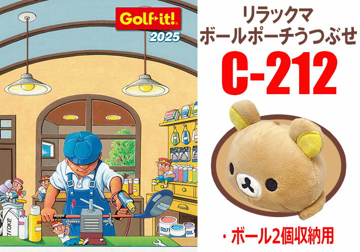 [取り寄せ商品] [LITE/ライト] ゴルフ リラックマ ボールポーチ うつぶせ C-212 Ri...