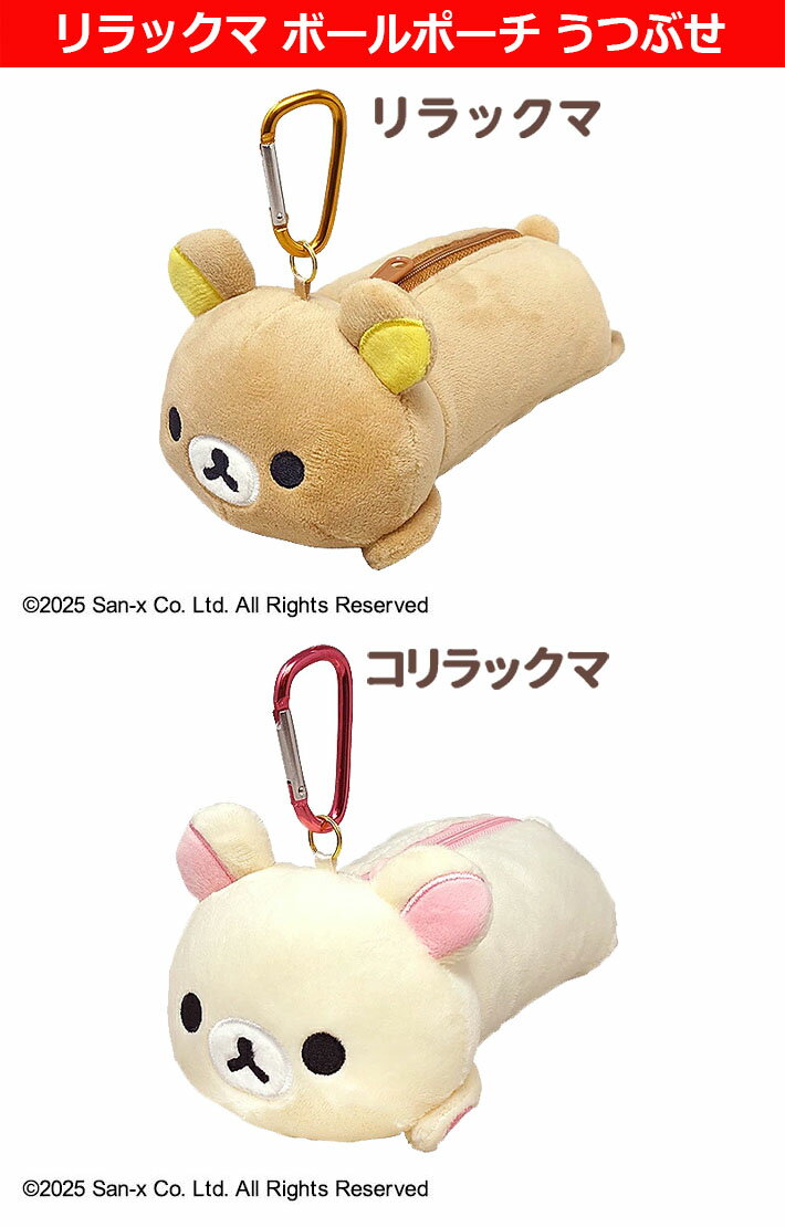 [取り寄せ商品] [LITE/ライト] ゴルフ リラックマ ボールポーチ うつぶせ C-212 Ri...
