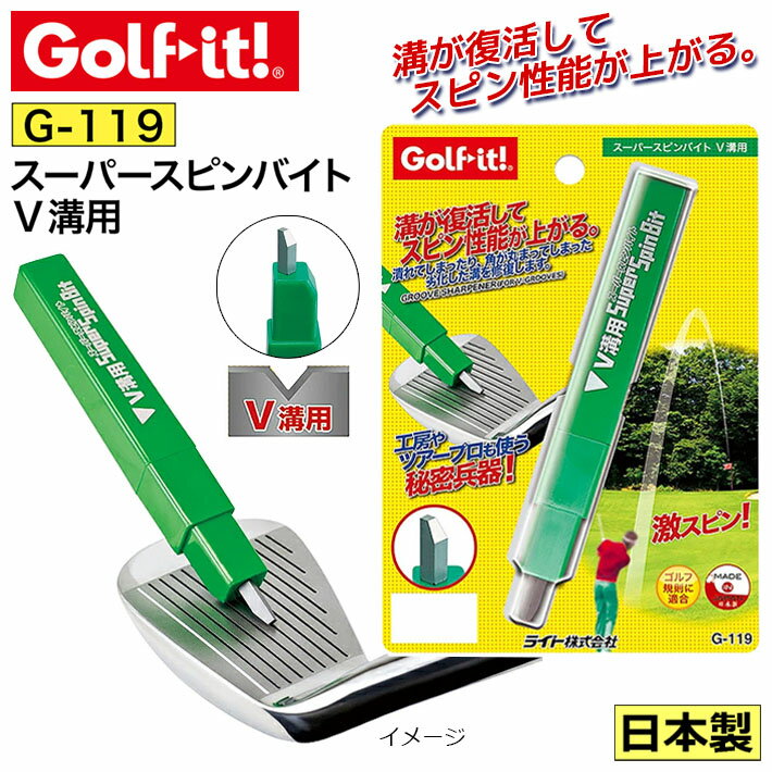 Other - [ネコポス対応] [取り寄せ商品] LITE ライト スーパースピンバイトV溝用 G-119 アイアン フェース ゴルフクラブ メンテナンス ゴルフ規則に適合 日本製 ゴルフ用品 Golfit! (ゴルフイット)