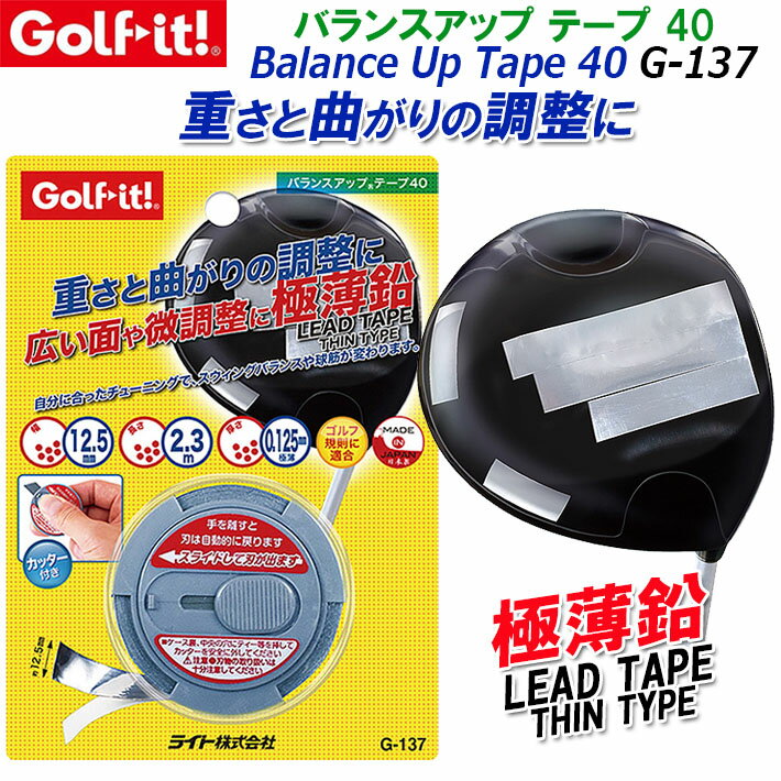 LITE Balance Up Tape 40 G-137 ライト バランスアップテープ 40 極うす鉛テープで微妙な調整が可能。 重さと曲がりの調整に、広い面や微調整に極薄鉛 バランス調整、フック・スライス矯正、吹き上がり矯正など、 ヘッドに貼って様々な用途に使えるバランスアップテープ。 キレイに切れるカッター付き。 《商品仕様》 ●商品名：バランスアップテープ 40 ●型　番：G-137 ●JAN：4903487713707 ●サイズ：0.125厚×12.5mm幅×2.3m巻 ●重　量：約55mmで1g ●材　質：本体/鉛、アクリル系粘着剤 　　　　　リール/HIPS ●特　長：極うす鉛テープで微妙な調整が可能 　　　　　カッター付ケース入 ●原産国：日本製 ■ライト バランスアップテープのご紹介 ●ライト バランスアップテープ 40 G-137 ●ライト バランスアップテープ 20 G-136 ※写真と実際の商品とは細部や色合いが異なる場合 　がございます。 ※お取り寄せになります。 　メーカーの在庫状況により、納品までお時間をいただく 　場合がございます。予めご了承ください。 　　　　　　　 クリスマス バレンタイン プレゼント お正月 お歳暮 誕生日 お中元 記念日 入学 卒業 祝い 内祝い 就職 こどもの日 ボーナス 景品 父の日 母の日 敬老の日 アウトドア スポーツ用品