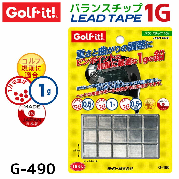 乐天商城 - [ネコポス対応] LITE ライト バランスチップ 1G G-490 ゴルフ クラブ カウンターバランス スイング ウェイトメンテナンス 鉛 チューンナップ 日本製 [Golf-it！ ゴルフイット] [ゴルフ規則に適合]