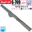 ライト モデルグリップ レディース＆ジュニア用 右用 G-709 LITE Model Grip LADIES'&JUNIOR 右用(002) グリップ スウィング 練習 [Golf-it！ゴルフイット][取り寄せ商品]