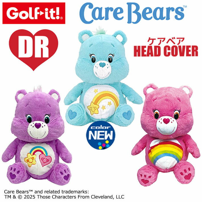 Rakuten - [お取り寄せ商品] LITE ライト ケアベア DR H-235 ドライバー用 ヘッドカバー 460cc対応 ぬいぐるみ ゴルフ ヘッドカバー キャラクター ゴルフカバー 3色 かわいいクラブカバー ゴルフ用品 ラウンド小物 Golf-it！(ゴルフイット)