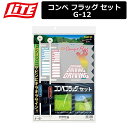 【ネコポス便対応】 【取り寄せ商品】【ライト】 コンペ フラッグ セット ドラコン ニヤピン G-12 【LITE】