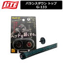 【ネコポス対応】 【取り寄せ商品】【ライト】 バランスダウン トップ G-133 カウンターバランス 【LITE】