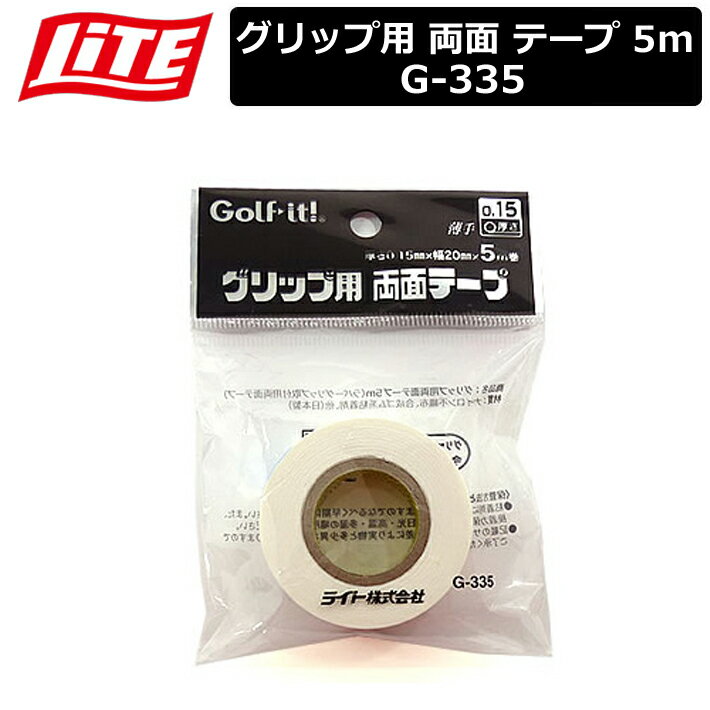 【ネコポス対応】 【取り寄せ商品】【ライト】 グリップ用 両面 テープ 5m G-335 【LITE】