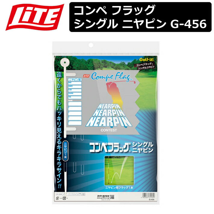 【ネコポス便対応】 【取り寄せ商品】【ライト】 コンペ フラッグ シングル ニヤピン G-456【L ...