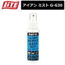 【取り寄せ商品】【ライト】 アイアン ミスト G-630 【内容量:100ml】 【LITE】