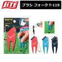 【ネコポス対応】 【取り寄せ商品】【ライト】 ブラシ フォーク グリーン 3色 T-119【LITE】