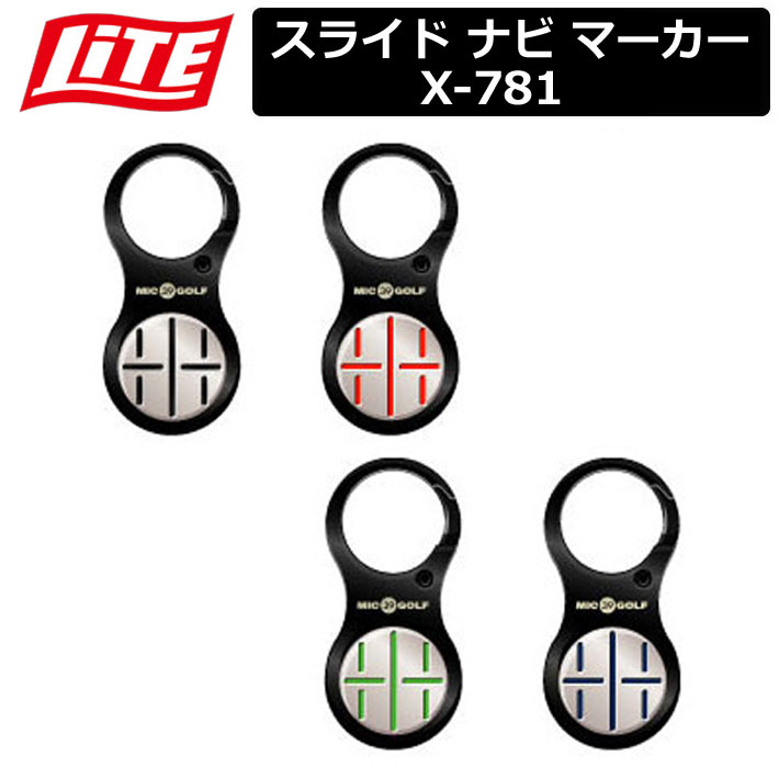 【ネコポス対応】 【取り寄せ商品】【ライト】 スライド ナビ マーカー X-781 【LITE】
