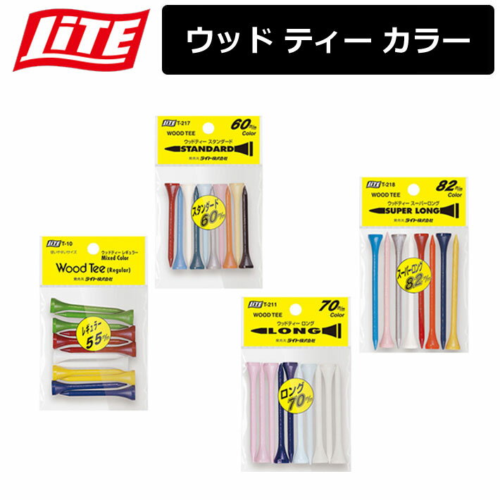 【ネコポス対応】 【取り寄せ商品】【ライト】 ウッド ティー カラー 【LITE】